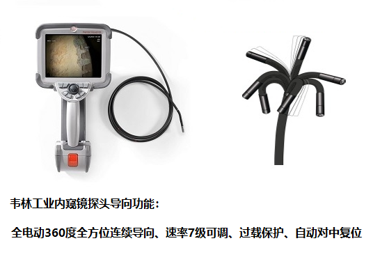 不工業(yè)內窺鏡探頭導向功能怎么樣?哪個品牌性能好？